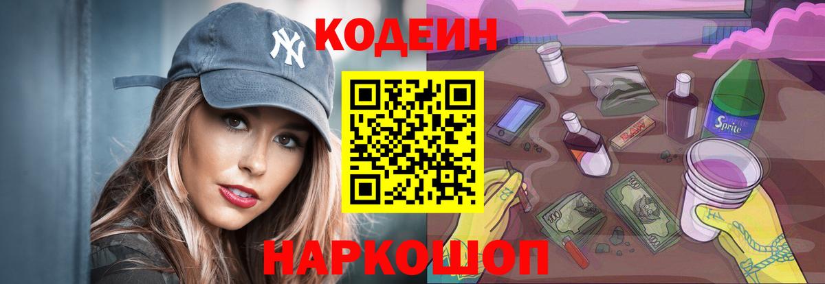 Кодеин напиток Lean (лин)  Кодеиновый сироп Lean Purple Drank  Вход с VPN  Лыткарино 