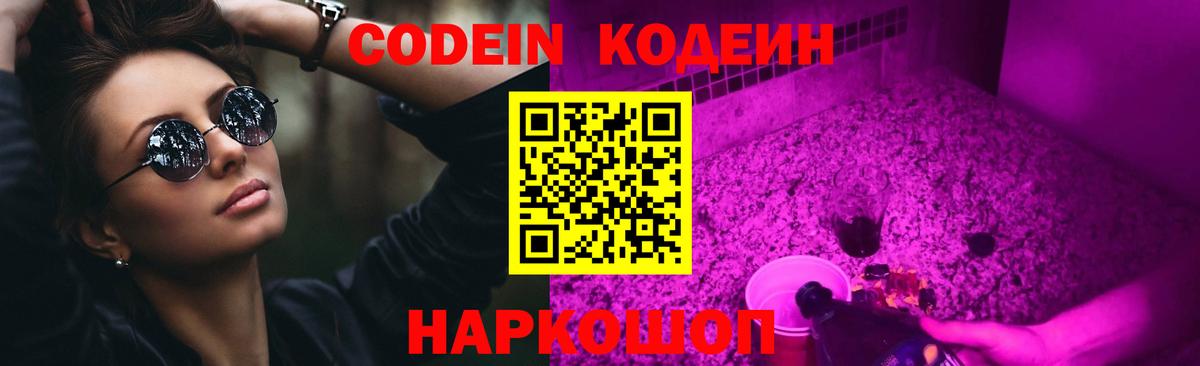 Кодеиновый сироп Lean напиток Lean (лин) Лыткарино