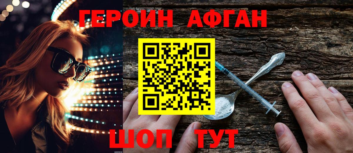 Героин белый Лыткарино